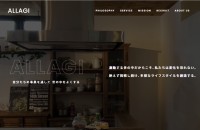 ALLAGI株式会社のコーポレートサイト制作（企業サイト）