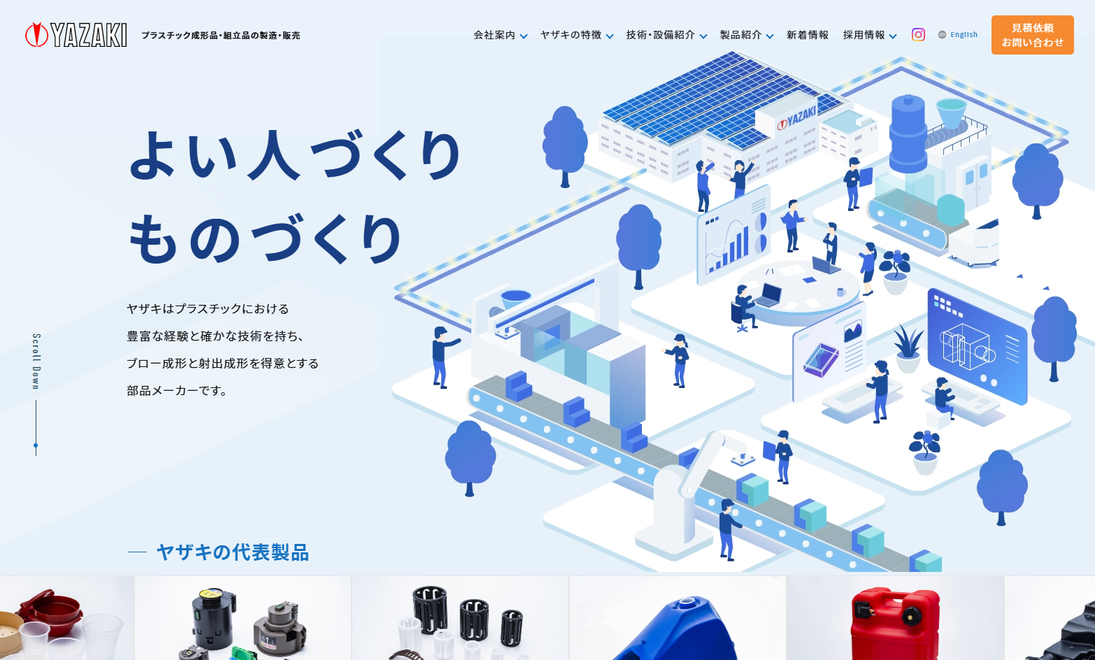 株式会社ヤザキのコーポレートサイト制作