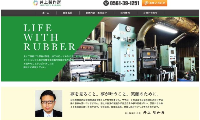 井上製作所のコーポレートサイト制作（企業サイト）