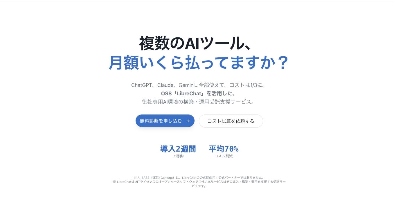 社内AI活用最適化支援サービス