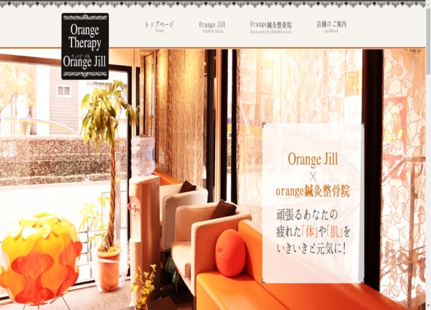 Orange Jillのコーポレートサイト制作（企業サイト）