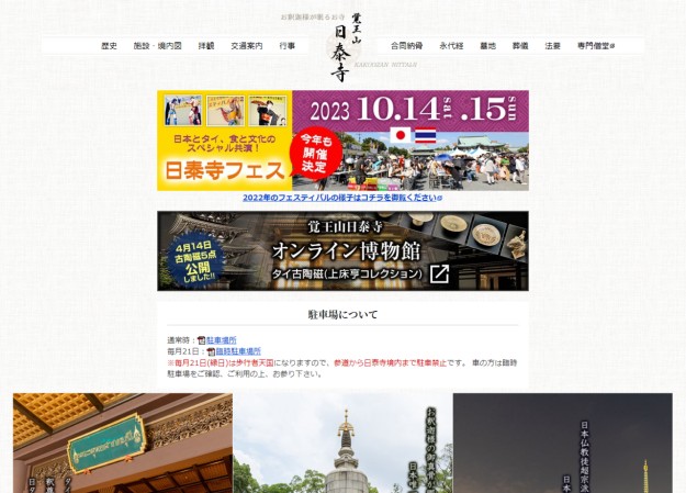 覚王山 日泰寺のコーポレートサイト制作（企業サイト）