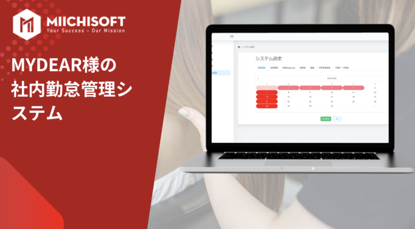 Mydear様の社内勤怠管理システム