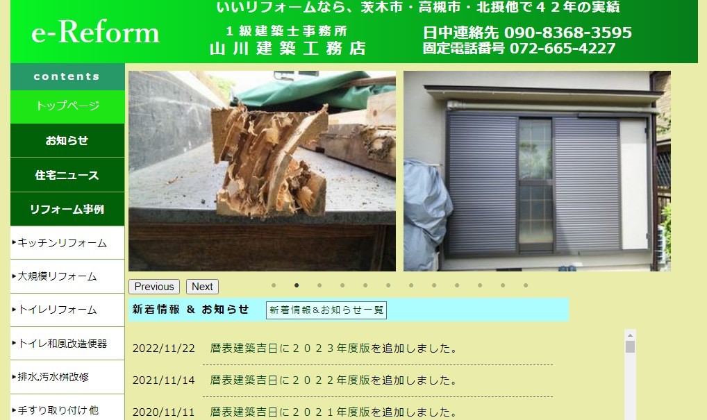 山川建築工務店/1級建築士事務所の資金調達・融資支援