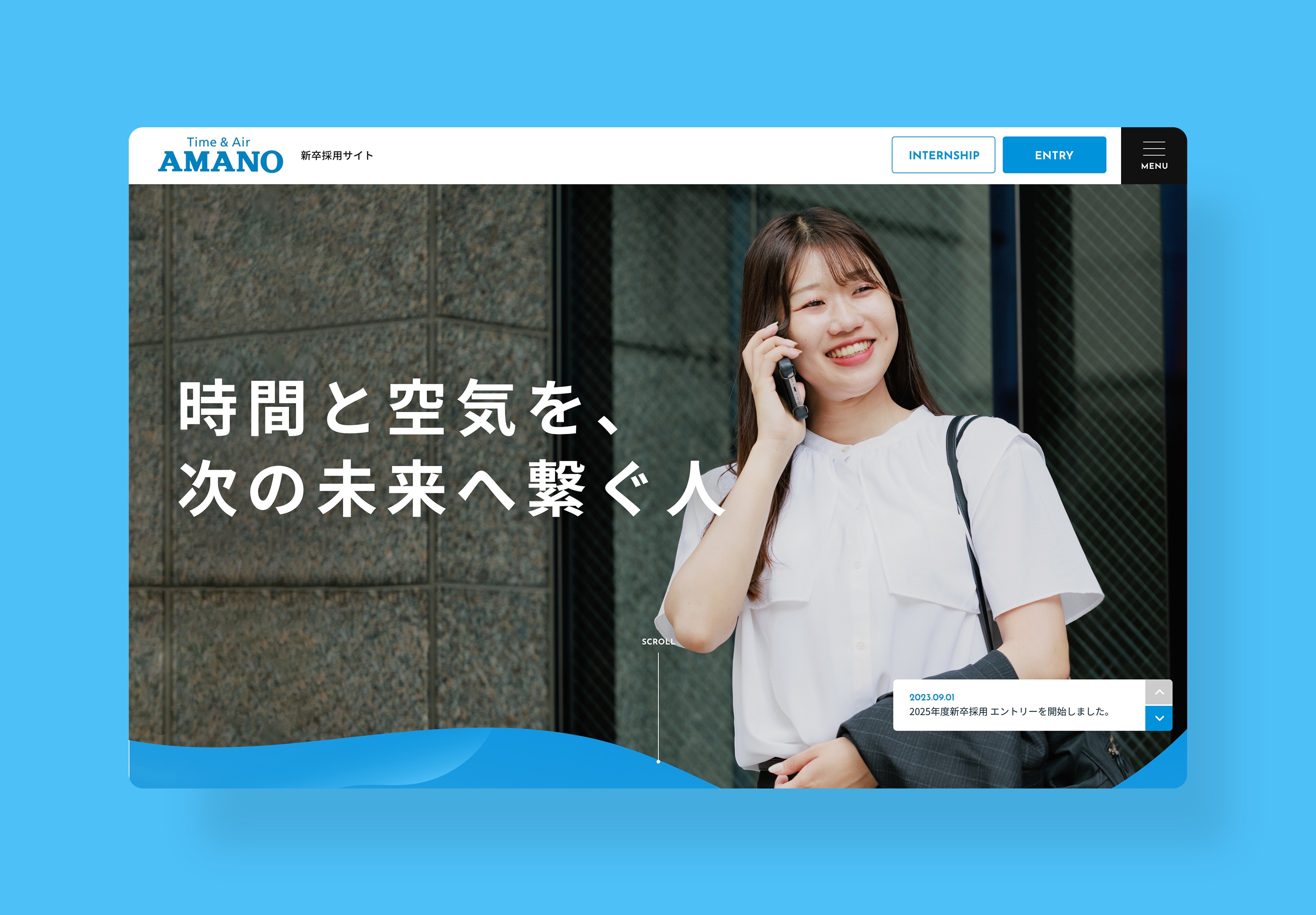 アマノ株式会社の採用サイト制作