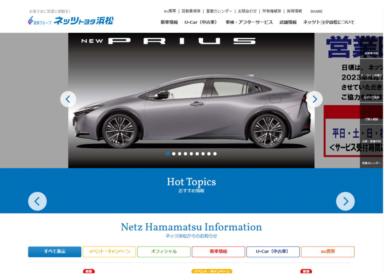 ネッツトヨタ浜松株式会社のコーポレートサイト制作（企業サイト）
