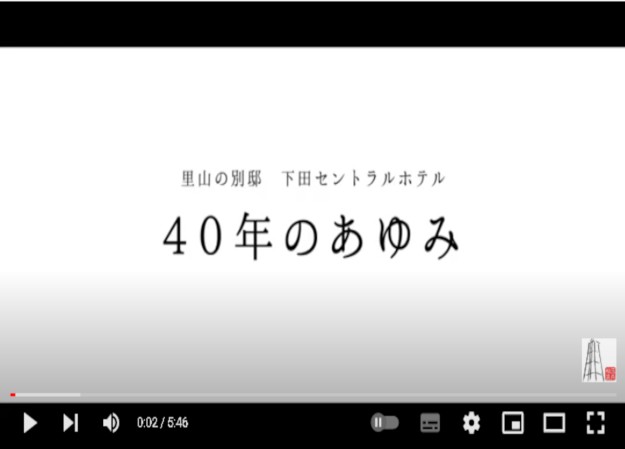 株式会社下田セントラルの周年記念動画制作