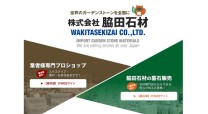 株式会社脇田石材のコーポレートサイト制作（企業サイト）