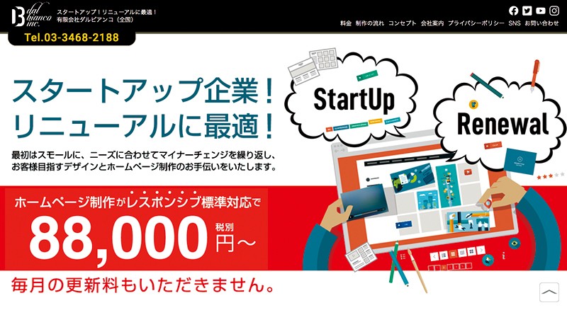 88,000円〜のホームページ制作パッケージサービスのご案内