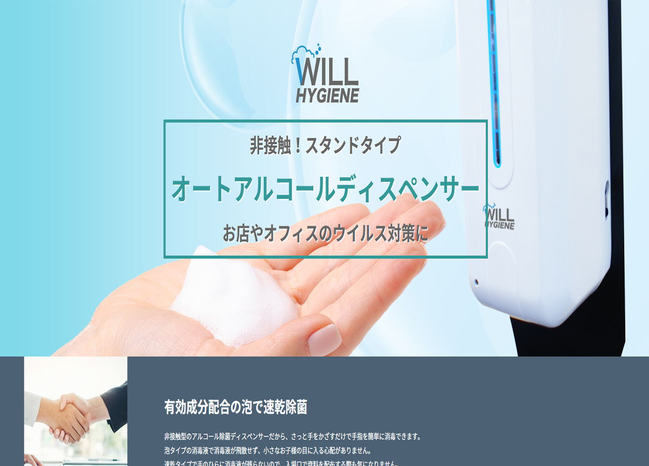 株式会社WILL JAPAN HOLDINGSのサービスサイト制作