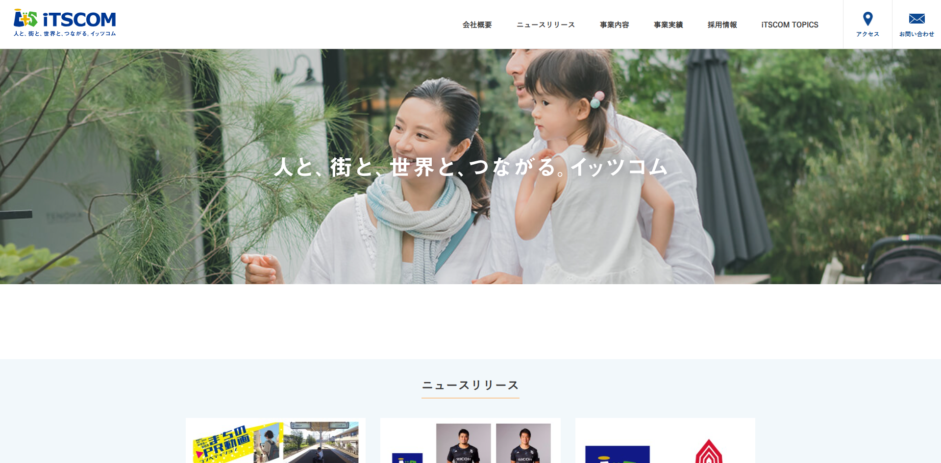 イッツ・コミュニケーションズ株式会社「Ponits」 ECサイト開発・商品、発注、出荷、経理システム開発