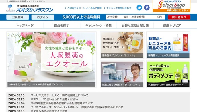 大塚製薬株式会社のECサイト制作・運用