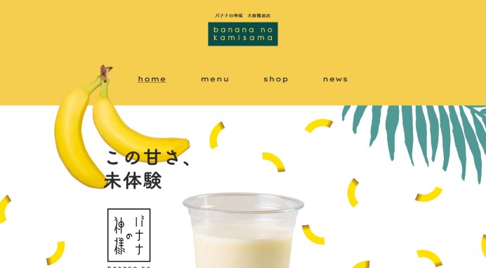 バナナジュース専門店のサイトリニューアル