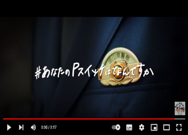 岡山県警察のプロモーション動画制作