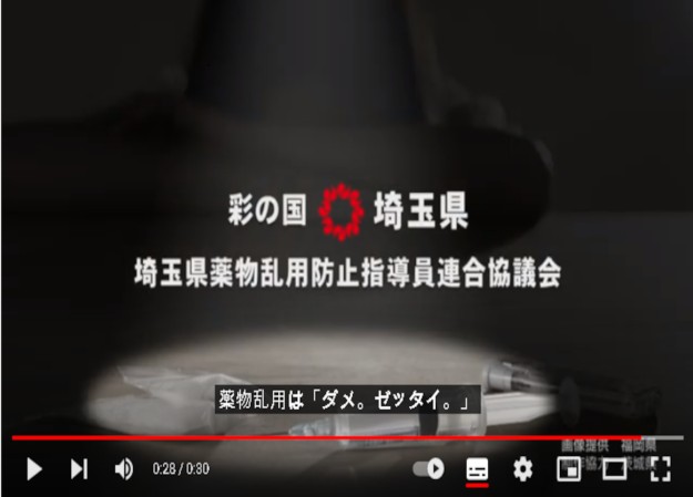 埼玉県保健医療部薬務課のプロモーション動画制作
