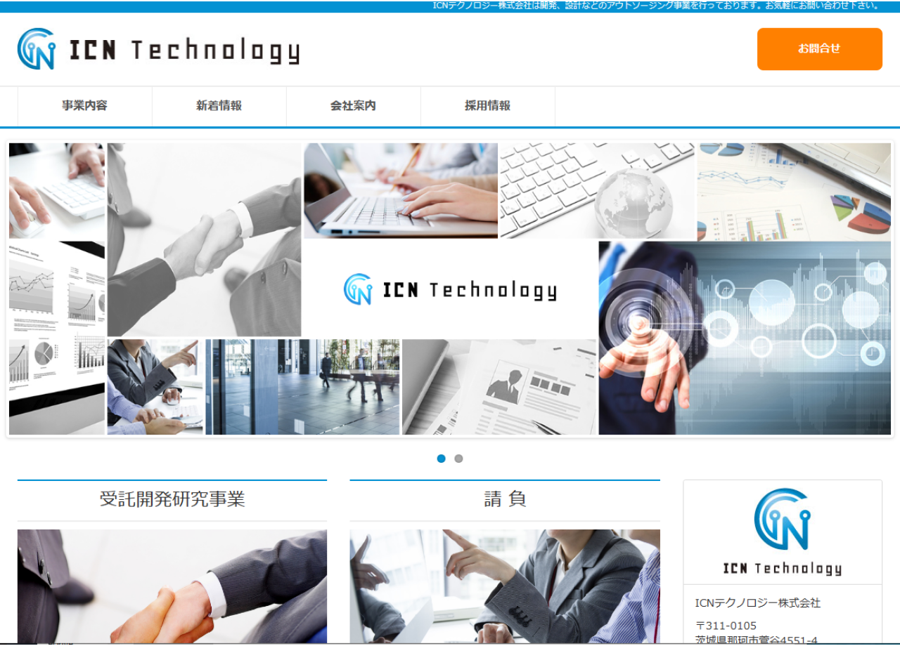 ICNテクノロジー株式会社のサービスサイト制作