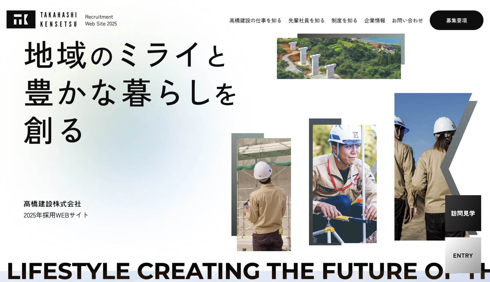 高橋建設株式会社 2025年度採用サイト