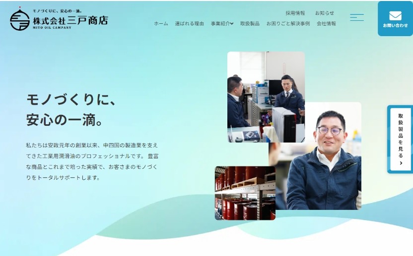 株式会社三戸商店のコーポレートサイト制作（企業サイト）