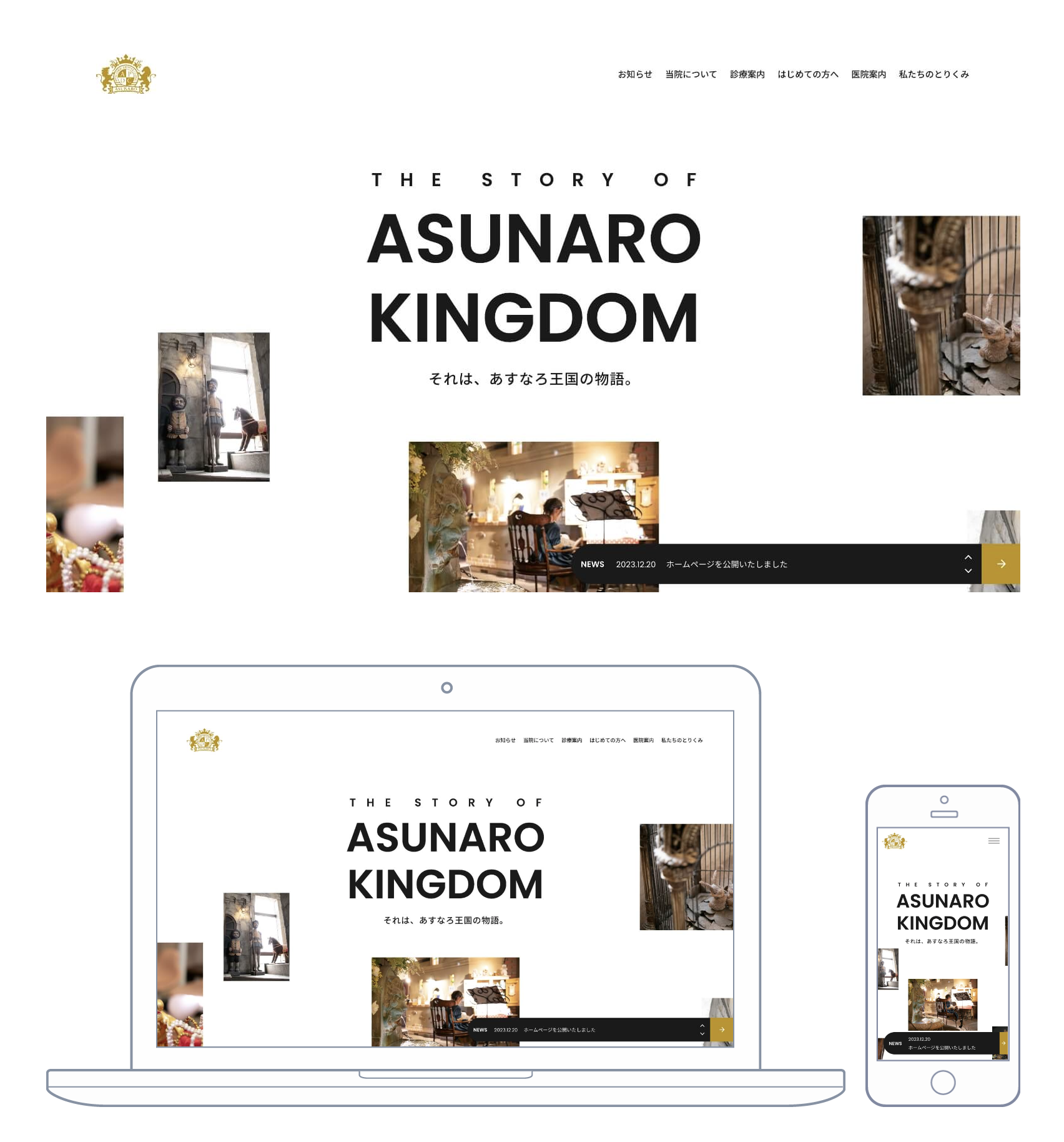 あすなろ小児歯科医院のコーポレートサイト制作