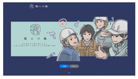 職人マッチングサービス