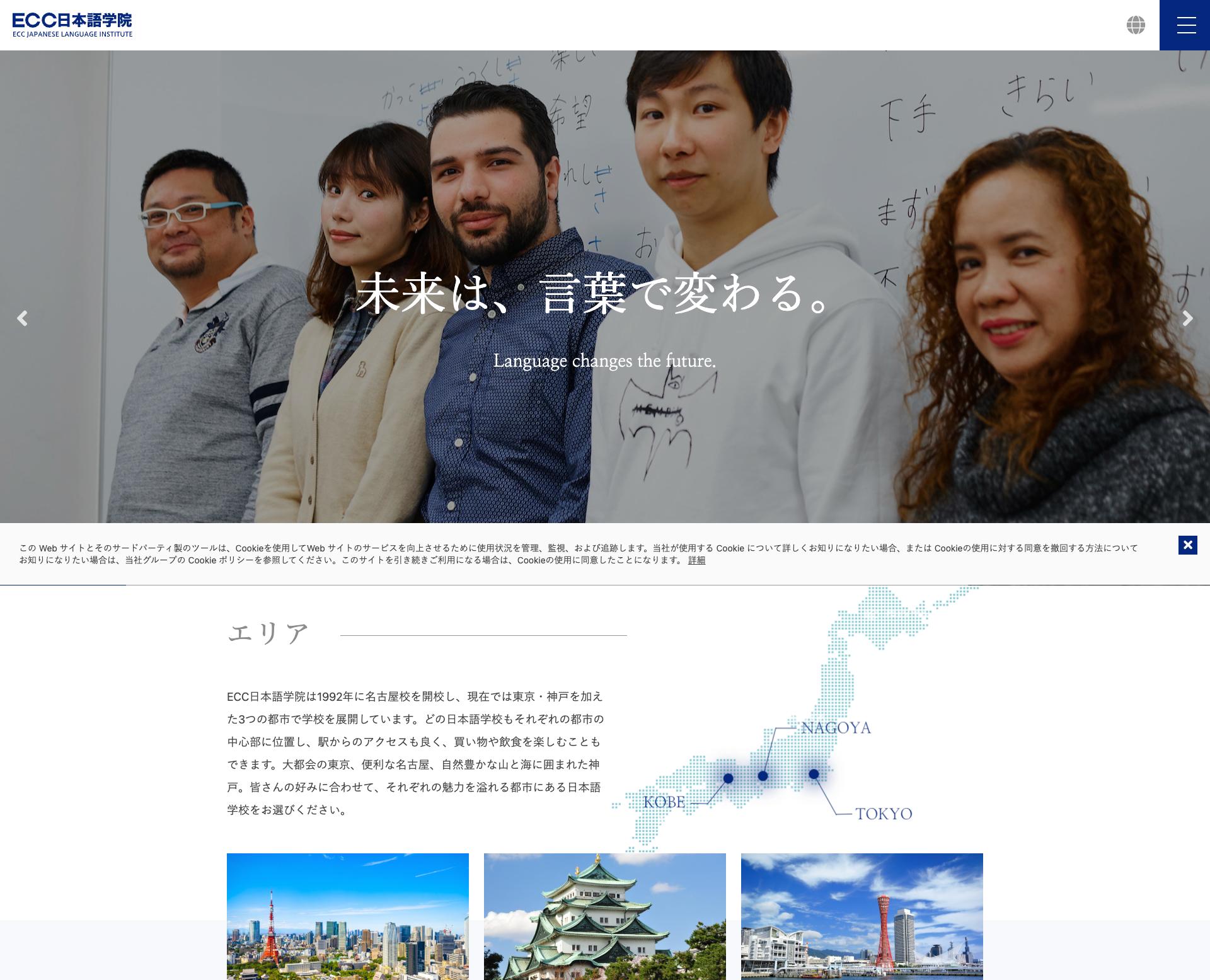 ECC日本語学院 様