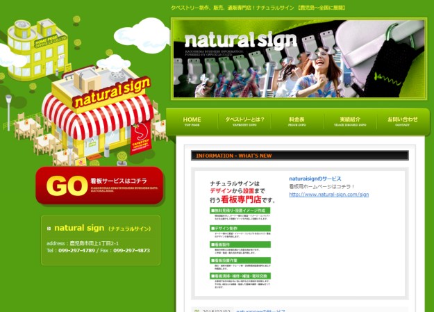 natural signのコーポレートサイト制作（企業サイト）