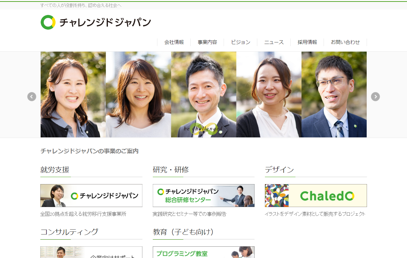 株式会社チャレンジドジャパンのwebシステム開発