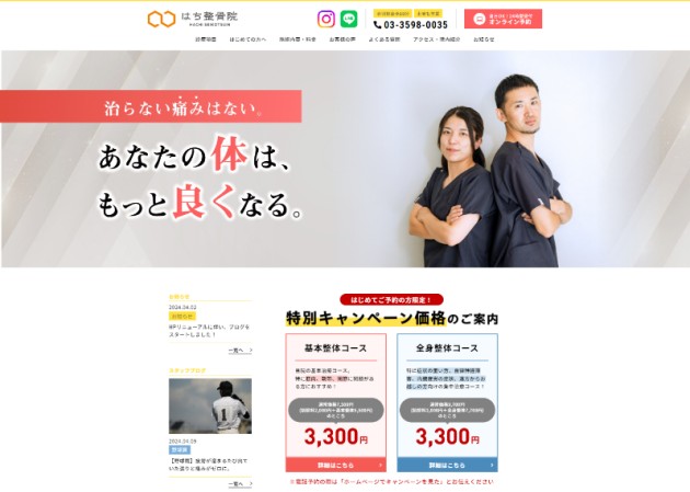 株式会社じんじあいであ様 施設紹介サイト作成