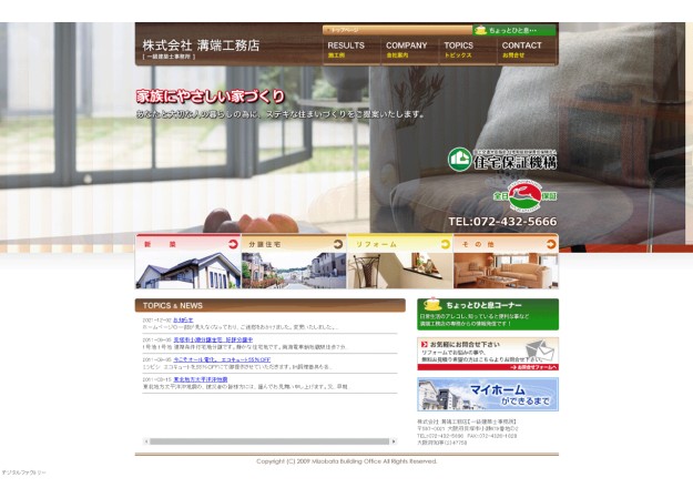 株式会社溝端工務店のコーポレートサイト制作（企業サイト）