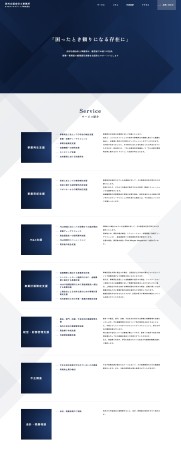 公認会計士事務所 コーポレートサイト制作
