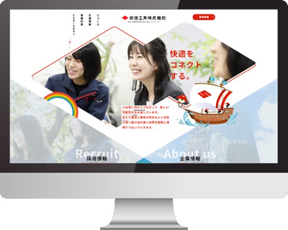 菱信⼯業株式会社のコーポレートサイト制作