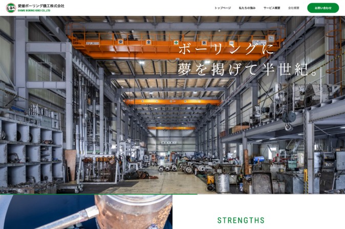 愛媛ボーリング機工株式会社のコーポレートサイト制作