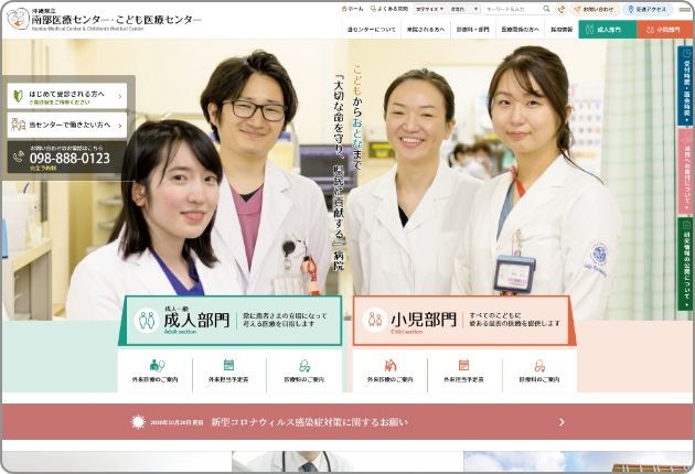 沖縄県立 南部医療センター・こども医療センターのサービスサイト制作
