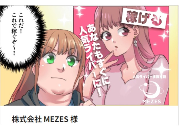 ライブ配信事務所MEZESの会社紹介動画制作