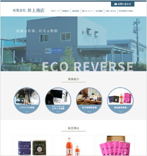 有限会社 井上商店のサービスサイト制作