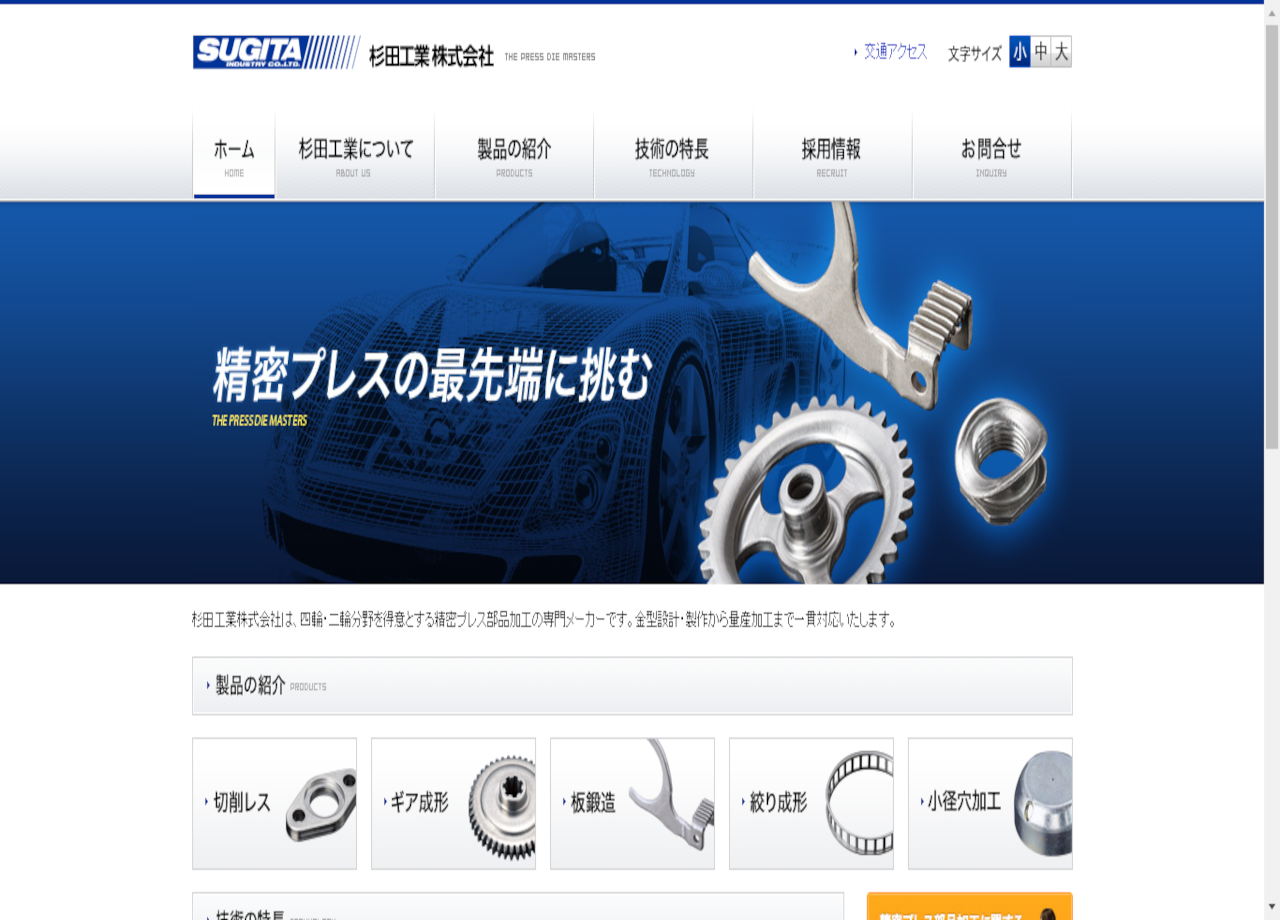 杉田工業株式会社のコーポレートサイト制作（企業サイト）