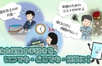 日本年金機構のサービス紹介動画制作