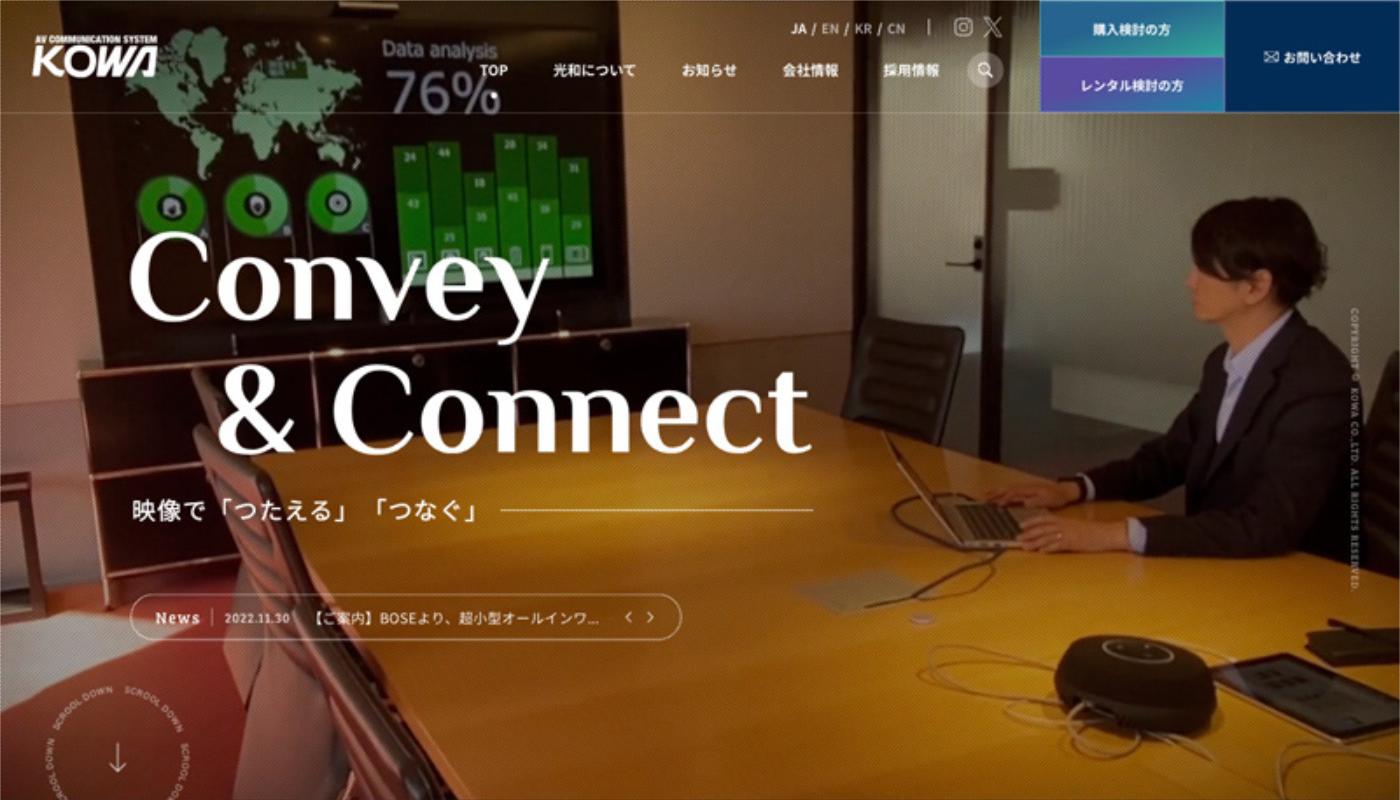 映像音響関連企業のコーポレートサイトリニューアル