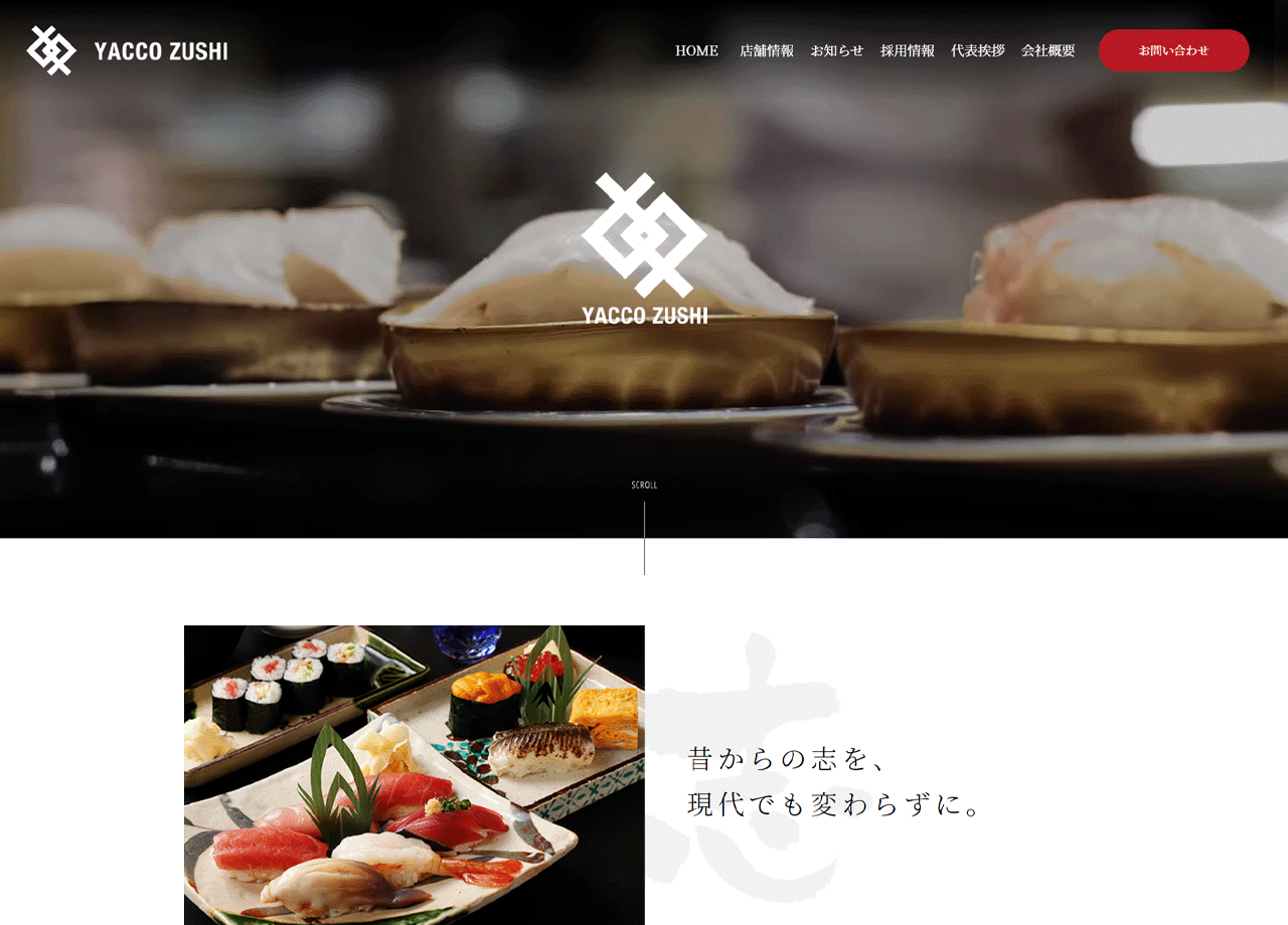 株式会社奴寿司のコーポレートサイト制作（企業サイト）