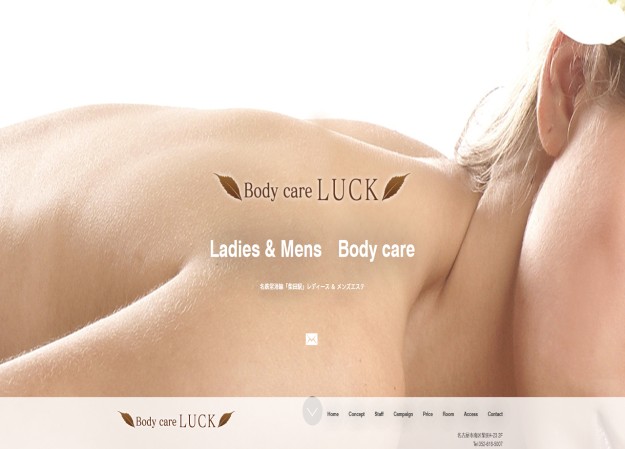Ladies & Mens Body care　LUCKのサービスサイト制作