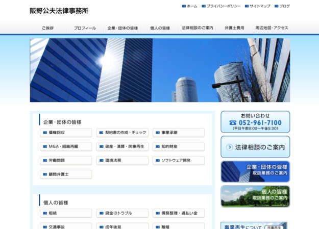 阪野公夫法律事務所のコーポレートサイト制作（企業サイト）