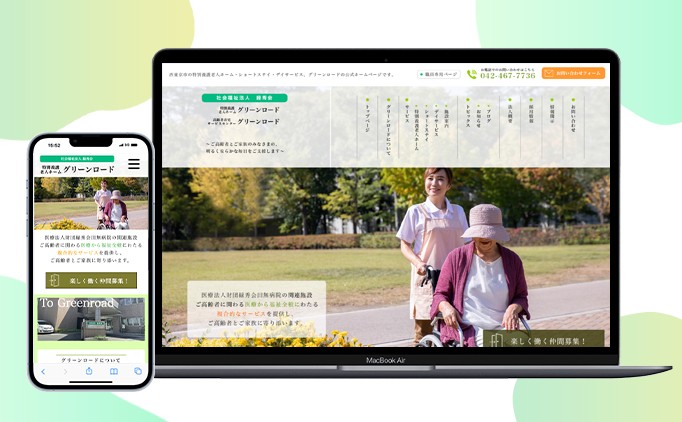 特別養護老人ホームのコーポレートサイト制作