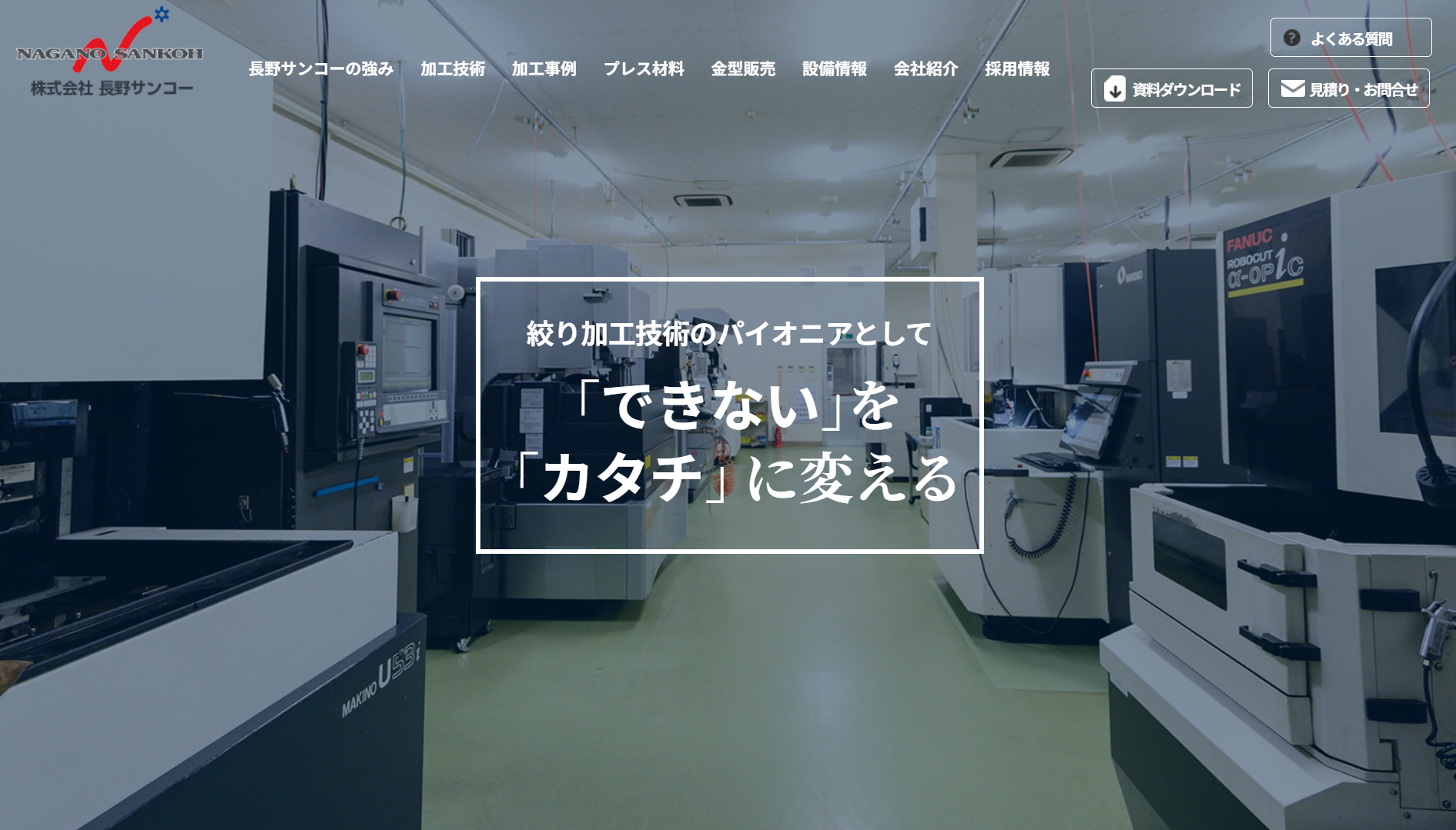 株式会社長野サンコーのホームページ制作