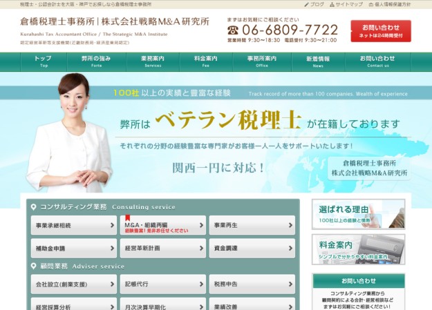 倉橋税理士事務所 株式会社戦略Ｍ＆Ａ研究所のサービスサイト制作