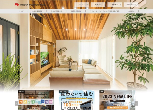 トヨタウッドユーホーム株式会社のコーポレートサイト制作（企業サイト）