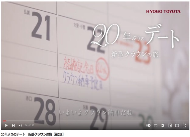 兵庫トヨタ自動車株式会社のプロモーション動画制作