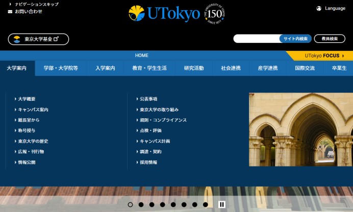 東京大学大学院のネットワーク環境構築