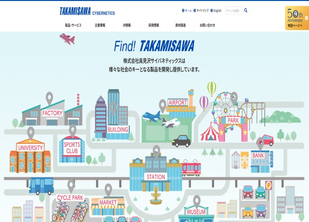 株式会社高見沢サイバネティックスのコーポレートサイト制作（企業サイト）