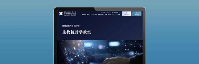 大学研究室サイト制作