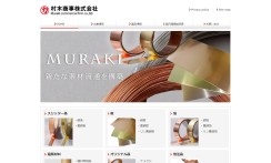 村木商事株式会社のコーポレートサイト制作（企業サイト）